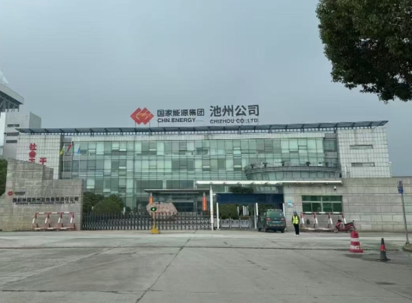 國家能源（yuán）集團案例